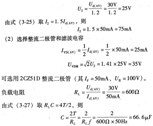 电容滤波电路参数计算实例